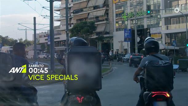 Vice Specials - Σάββατο 05/11
