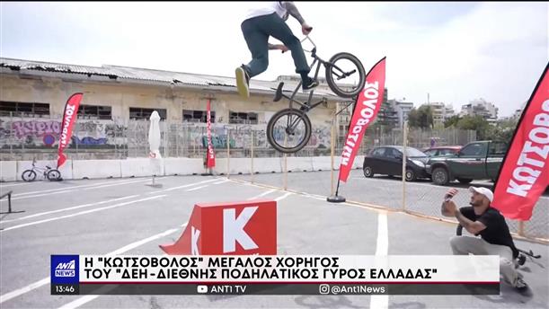 Ποδηλατικός Γύρος Ελλάδας: Μεγάλος χορηγός η εταιρεία «Κωτσόβολος»