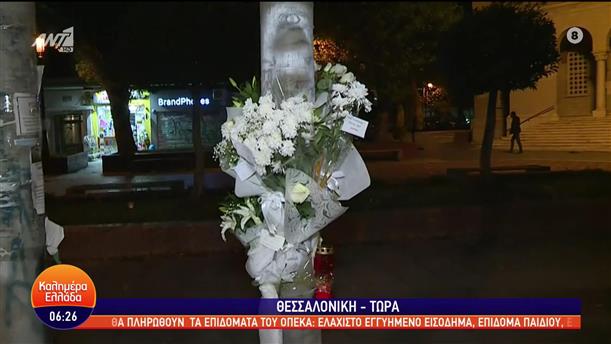 Θεσσαλονίκη: Λευκά λουλούδια στο σημείο που παρασύρθηκε η άτυχη φοιτήτρια - Καλημέρα Ελλάδα - 29/11/2022