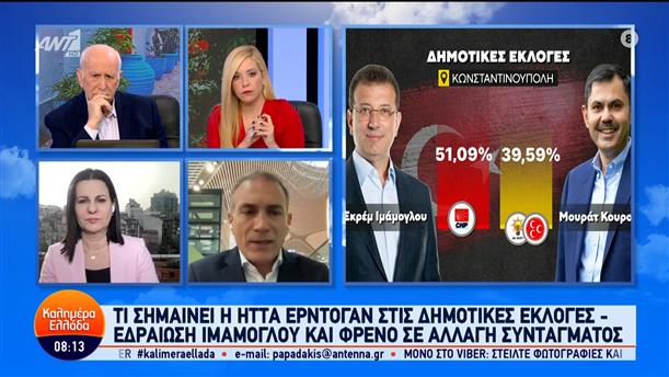 Τι σημαίνει η ήττα Ερντογάν στις δημοτικές εκλογές - Καλημέρα Ελλάδα – 01/04/2024