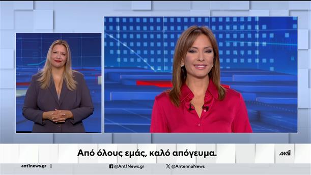 ANT1 NEWS 02-09-2024 ΣΤΗ ΝΟΗΜΑΤΙΚΗ