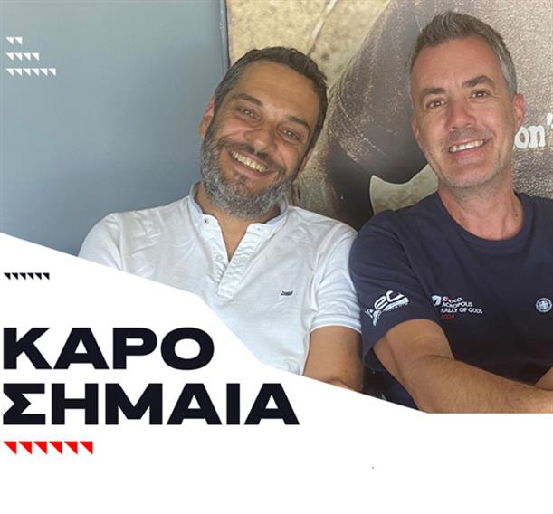 Podcast Καρό Σημαία: Το απόλυτο manual για το φετινό Ράλι Ακρόπολις και η επιστροφή της Formula 1