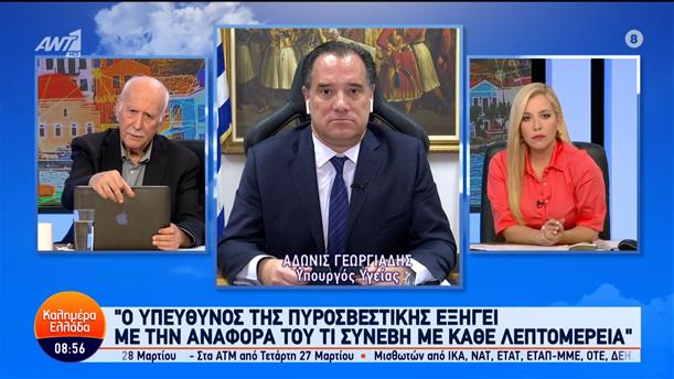 Ο Άδωνις Γεωργιάδης, Υπουργός Υγείας, στο Καλημέρα Ελλάδα – 26/03/2024
