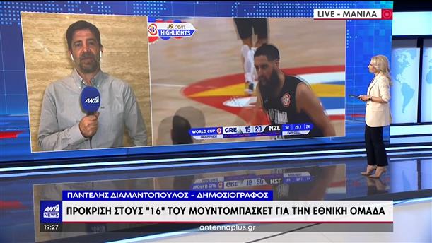 Μουντομπάσκετ – Εθνική Ελλάδας: δύο «τελικοί» την χωρίζουν από την 8αδα