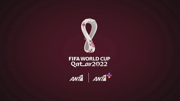 FIFA WORLD CUP QATAR 2022 : ΖΗΣ ΤΟ ΕΔΩ ΔΕΣ ΤΟ ΠΑΝΤΟΥ | ΑΝΤ1 ΑΝΤ1+