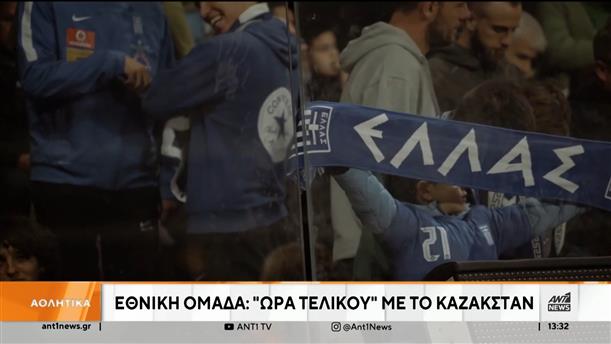 Euro 2024 – Εθνική Ελλάδας: «Τελικός» το ματς με το Καζακστάν