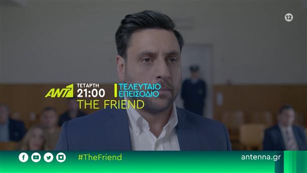 The Friend - Τετάρτη 15/03 στις 21:00