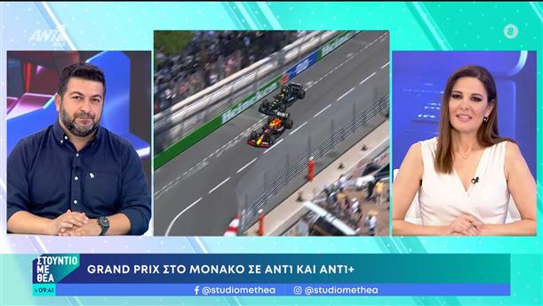 Grand Prix στο Μονακό σε ΑΝΤ1 και ΑΝΤ1+