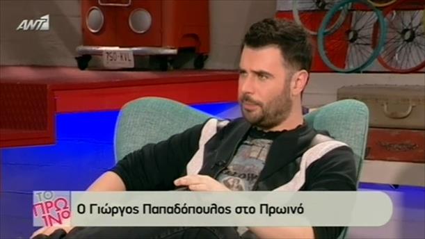 Γιώργος Παπαδόπουλος