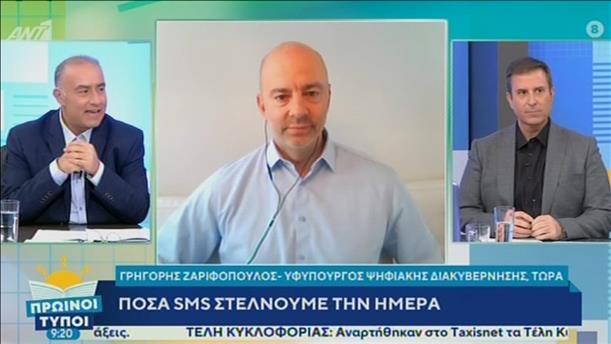Ο Γρηγόρης Ζαριφόπουλος στην εκπομπή "Πρωινοί Τύποι"