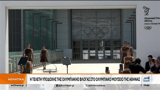 Το Ολυμπιακό Μουσείο Αθήνας έγινε μέρος του ταξιδιού της Ολυμπιακής Φλόγας