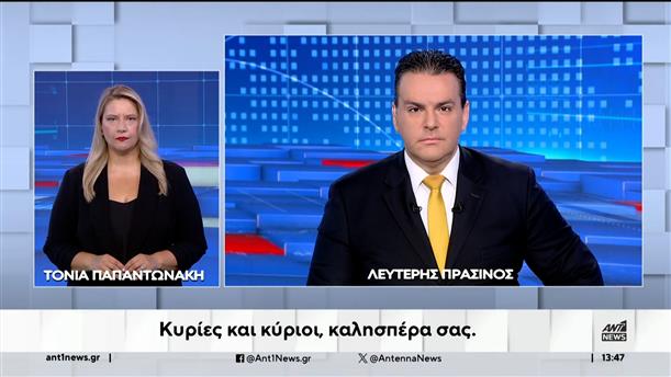 ANT1 NEWS 25-08-2024 ΣΤΗ ΝΟΗΜΑΤΙΚΗ