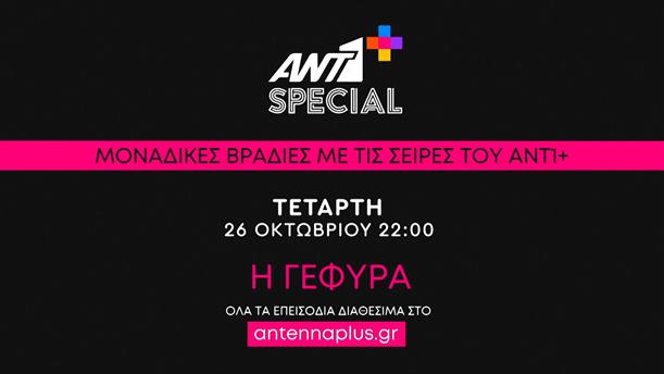 ANT1+ SPECIAL