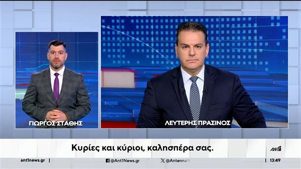 ANT1 NEWS 10-08-2024 ΣΤΗ ΝΟΗΜΑΤΙΚΗ