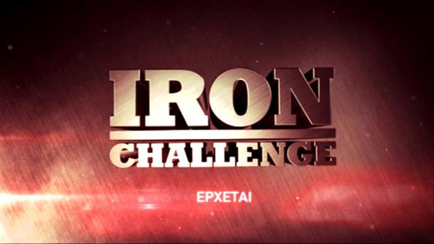 Iron Challenge – Έρχεται

