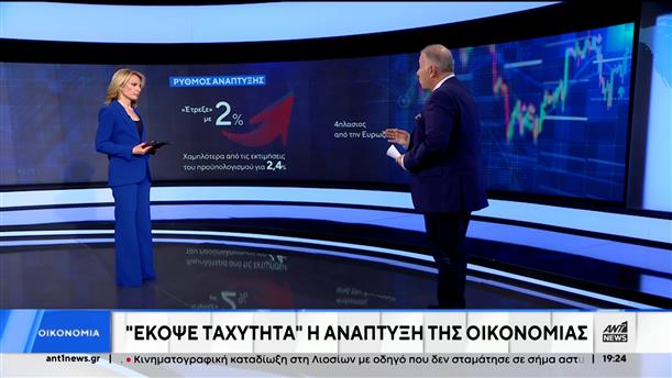 ΕΛΣΤΑΤ: ανάπτυξη κάτω των προβλέψεων το 2023 στην Ελλάδα