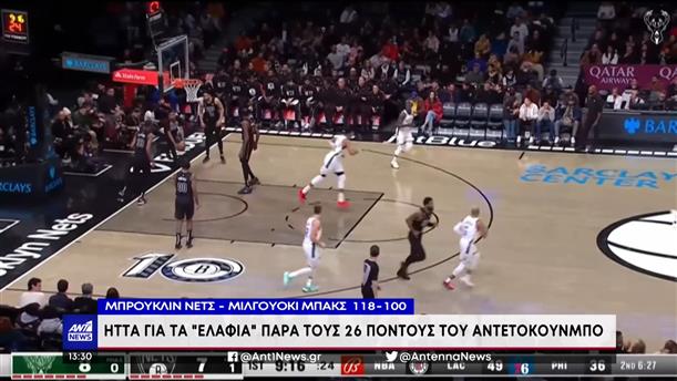 NBA: ο Ιμπραΐμοβιτς είδε αγώνα του Αντετοκούνμπο