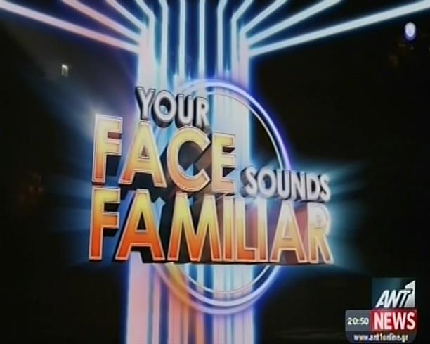 «Your Face Sounds Familiar», κάθε Κυριακή στον ΑΝΤ1