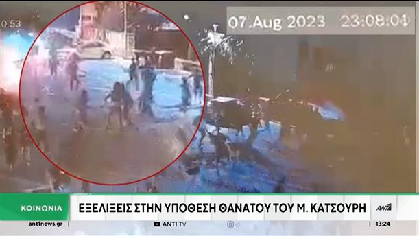 Δολοφονία Κατσούρη: DNA Έλληνα οπαδού βρέθηκε σε μαχαίρι που είχε αίμα του    
