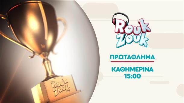 Rouk Zouk - Πρωτάθλημα