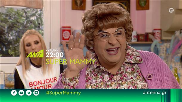 Super Mammy - Κυριακή 10 Απριλίου
