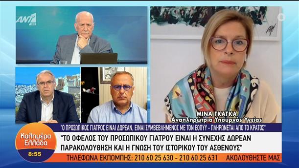 Η αναπληρώτρια Υπουργός Υγείας, Μίνα Γκάγκα στο Καλημέρα Ελλάδα – Καλημέρα Ελλάδα – 05/05/2022