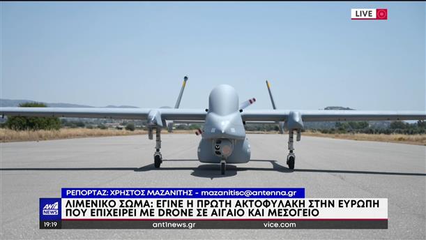 Κρήτη: Drone για τη φύλαξη των συνόρων  

