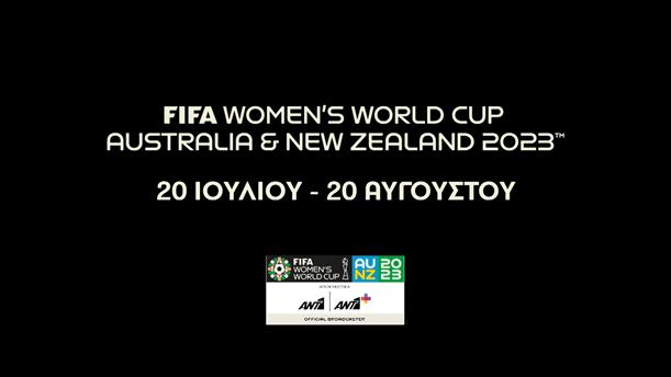 FIFA WOMEN’S WORLD CUP 2023 - 20 ΙΟΥΛΙΟΥ – 20 ΑΥΓΟΥΣΤΟΥ