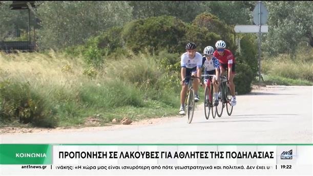 Ποδηλασία: προπονήσεις στον δρόμο για τους αθλητές μετά το κλείσιμο του ΟΑΚΑ