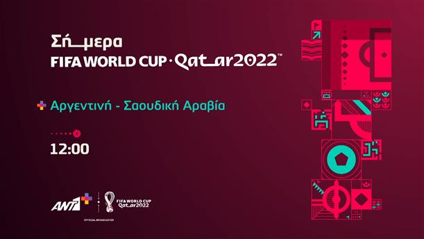 FIFA WORLD CUP QATAR 2022: Αργεντινή - Σαουδική Αραβία στις 12:00 – Τρίτη 22/11