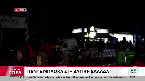 Αγρότες: Πέντε μπλόκα στην Δυτική Ελλάδα  
