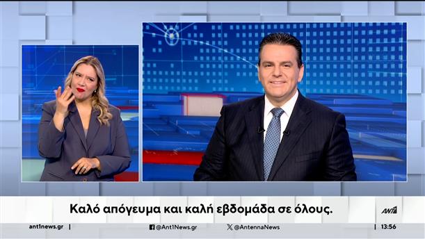 ANT1 NEWS 21-07-2024 ΣΤΗ ΝΟΗΜΑΤΙΚΗ