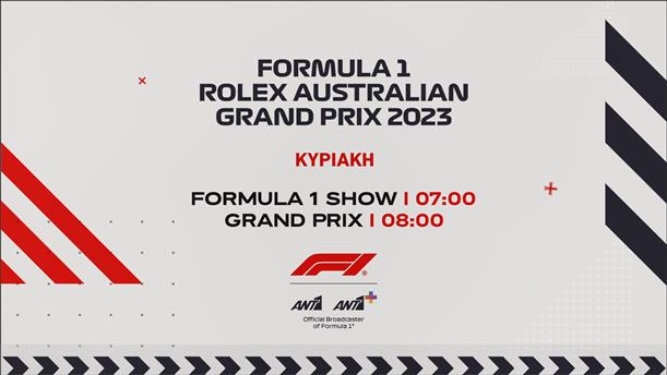 Formula 1: Rolex Australian Grand Prix 2023 - Κυριακή 02/04