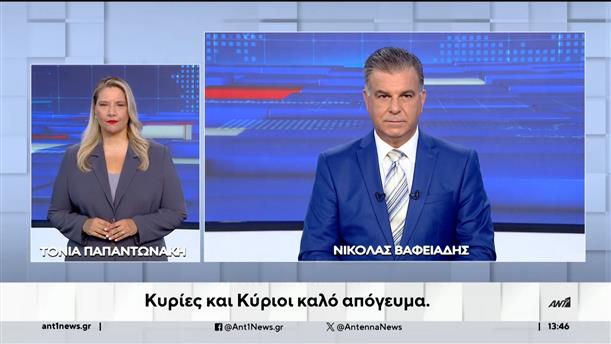 ANT1 NEWS 22-08-2024 ΣΤΗ ΝΟΗΜΑΤΙΚΗ