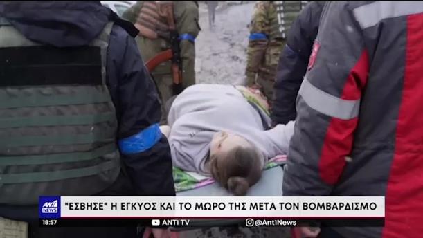 Ουκρανία - Μαριούπολη: πέθανε η έγκυος από τον βομβαρδισμό στο μαιευτήριο