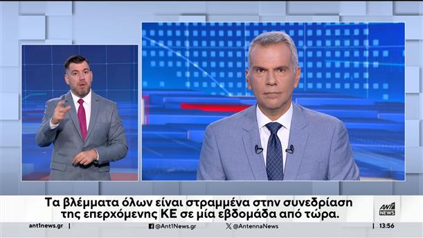 ANT1 NEWS 31-08-2024 ΣΤΗ ΝΟΗΜΑΤΙΚΗ