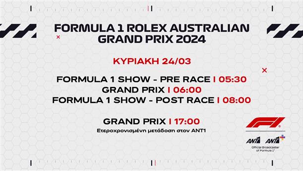 Formula 1 Rolex Australian Grand Prix 2024 – Κυριακή 24/03