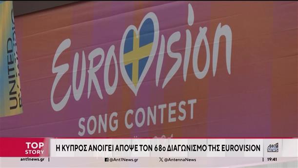 Eurovision 2024: Ο πρώτος ημιτελικός και η εμφάνιση της Κύπρου 
