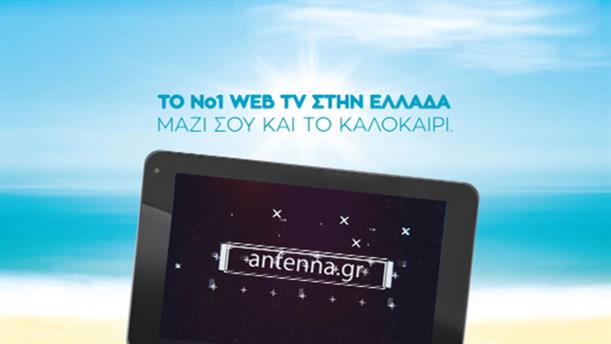 antenna.gr
