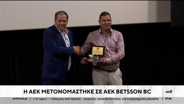 ΑΕΚ και Betsson εγκαινίασαν την συνεργασία τους