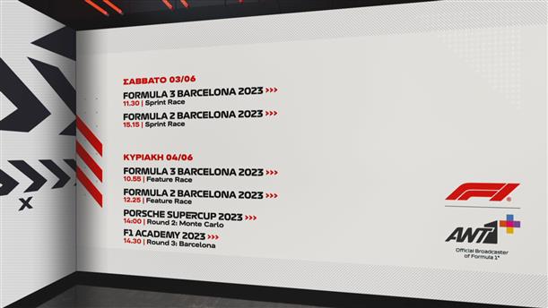 Formula 2 - Barcelona 2023 & Formula 3 - Barcelona 2023 στον ΑΝΤ1+