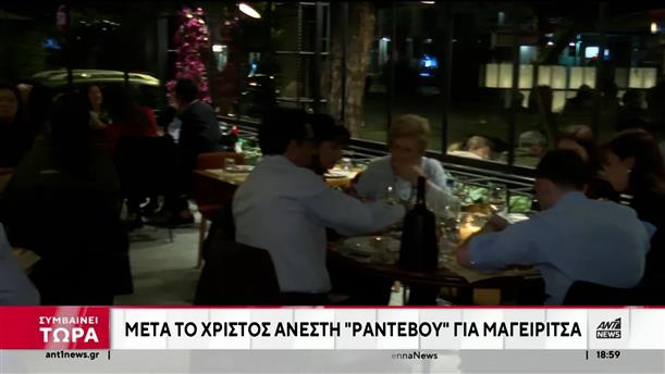 Ανάσταση: Γεμάτα τα εστιατόρια και τα κλαμπ της Αθήνας
