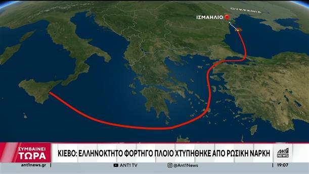 Ελληνόκτητο πλοίο χτυπήθηκε από νάρκη στη Μαύρη Θάλασσα   
