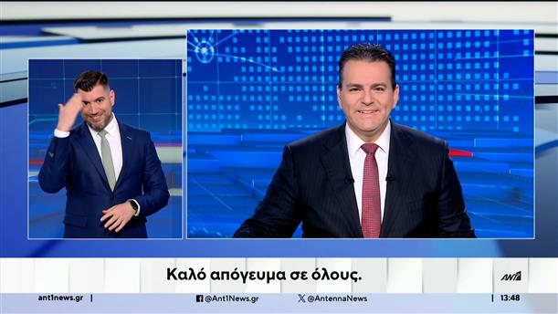 ANT1 NEWS 09-11-2024 ΣΤΗ ΝΟΗΜΑΤΙΚΗ