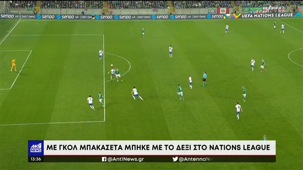Nations League: η Εθνική Ελλάδας «μπήκε με το δεξί»