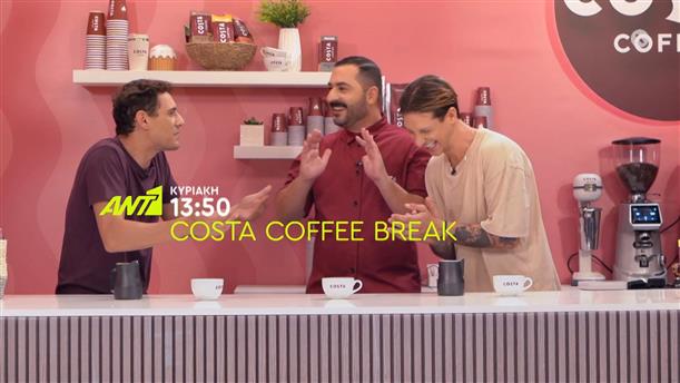 Costa Coffee Break - Κυριακή στις 13:50