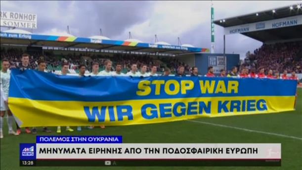 Εισβολή στην Ουκρανία: μηνύματα στήριξης από αθλητές
