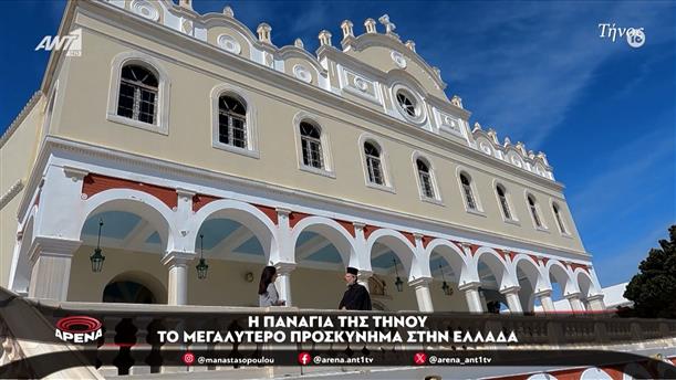 Η Παναγία της Τήνου: το μεγαλύτερο προσκύνημα στην Ελλάδα


