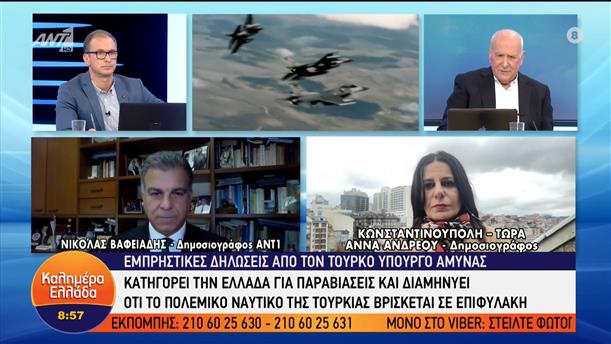 Εμπρηστικές δηλώσεις από τον Τούρκο Υπουργό Άμυνας – Καλημέρα Ελλάδα – 03/05/2022