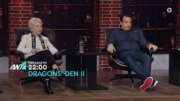 Dragons Den II – Παρασκευή στις  22:00